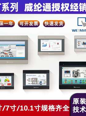 威纶通触摸屏MT8106IQ/MT8072IE原装现货4.3寸7寸10寸人机界面HMI