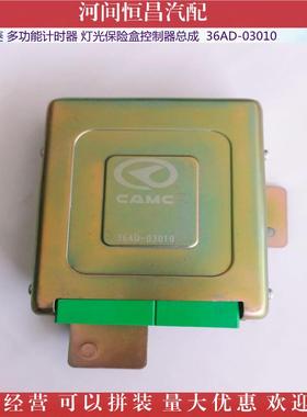 凯马华菱功能计时器华菱灯光保险盒控制器总成36AD-03010