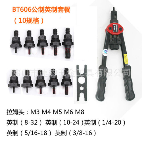 速豹BT606手动拉母枪铆螺母枪拉帽枪10规格英制美制公制套装