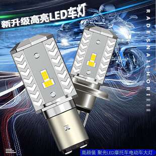 鸿鑫供应MT1S电摩车前大灯LED前照大灯BA20D双爪远近光H4