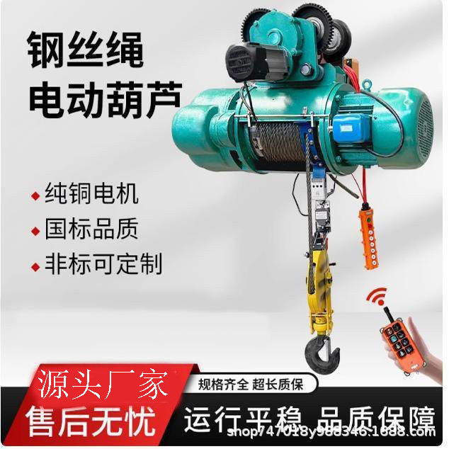 钢丝绳电动葫芦380VCD1型起重行车吊机卷扬机1/2/3T电葫芦220v