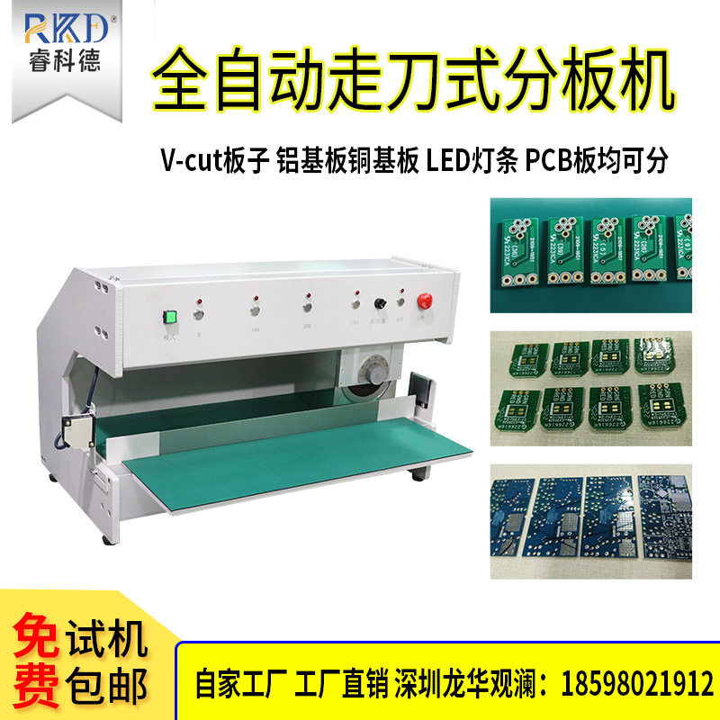 全自动PCB板分板机 铝基板 V-CUT切板机 走刀式 MRD-905S LED灯条