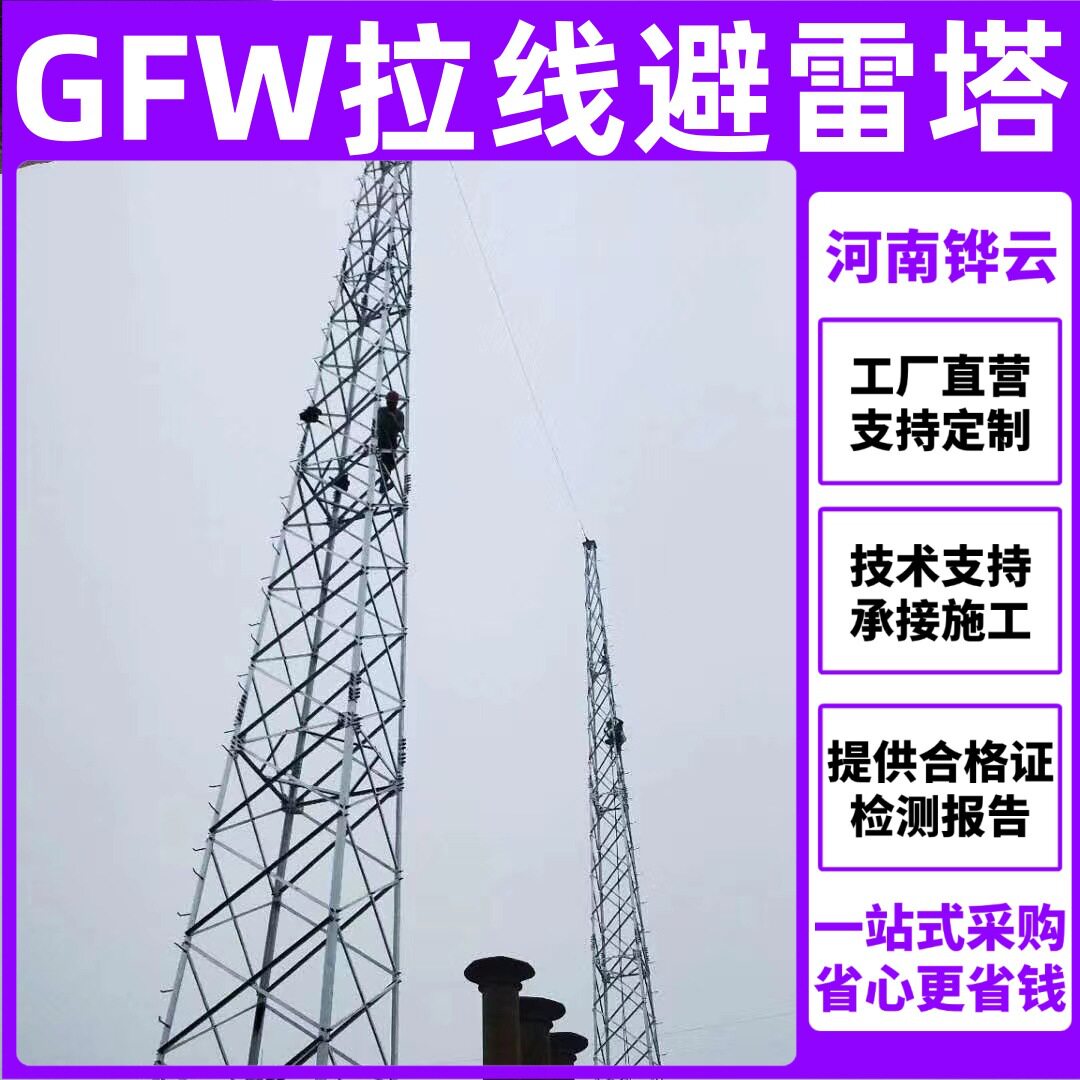 GFW1-9防雷避雷线塔油库四角拉线避雷塔GJT三角圆钢避雷塔
