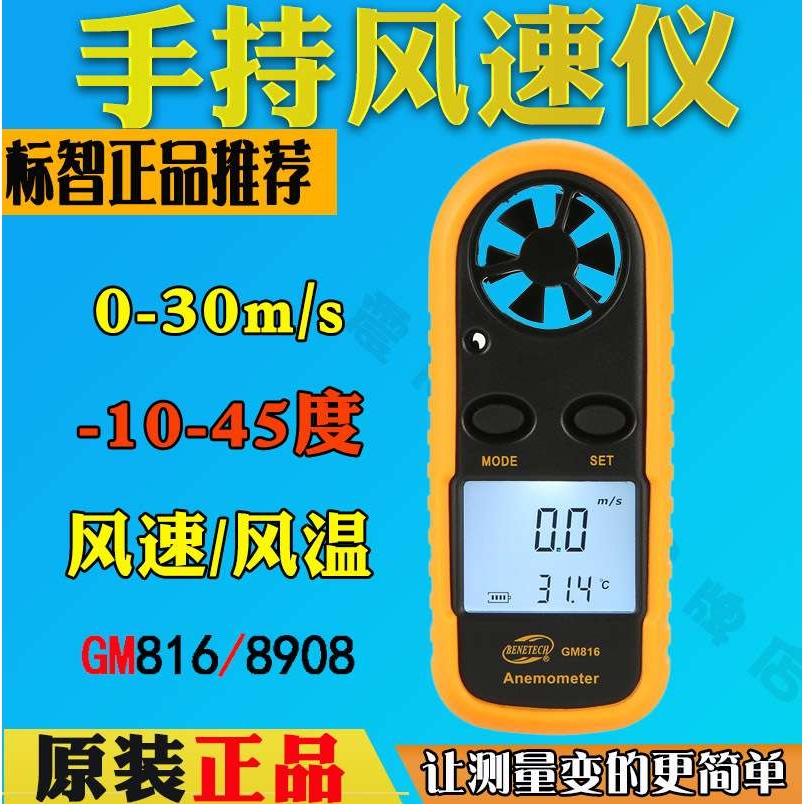 标智GM816A便携式数显风速仪GM8908/GM816A/GM816B/GM816C风速计