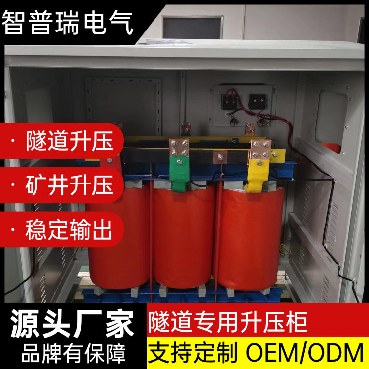 SSG1000KVA1500KW三相干式升压器隧道洞内施工380V电压增压升压柜