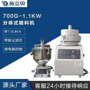 700G-1.1KW真空吸料机塑料颗粒输送机吨包负压气压填料机加料机