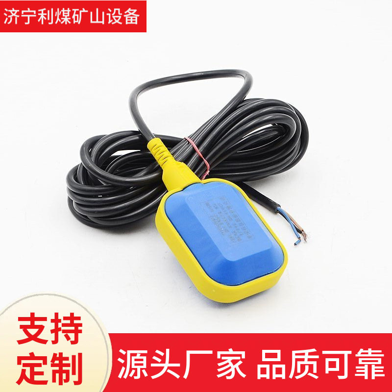 厂家一手货源水位液位控制器KHF-1C矿用本质安全型浮球开关