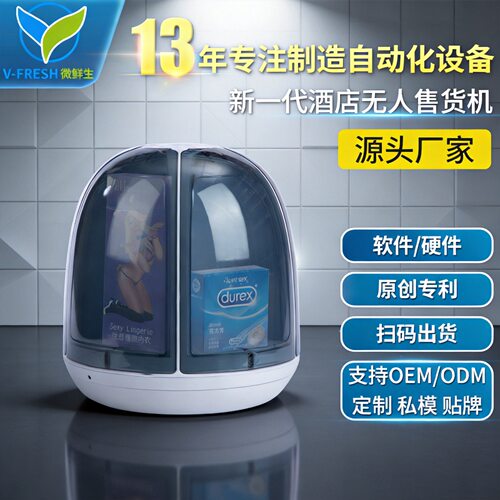 售货机酒店格子迷你客房扫码无人商用厂家OEMWX-T09售水机
