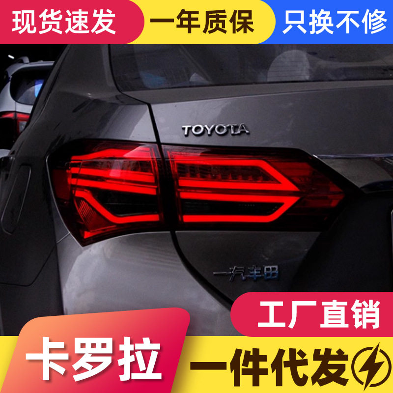 适用于14-18款新卡罗拉尾灯总成改装奔驰款LED行车灯刹车灯后尾灯