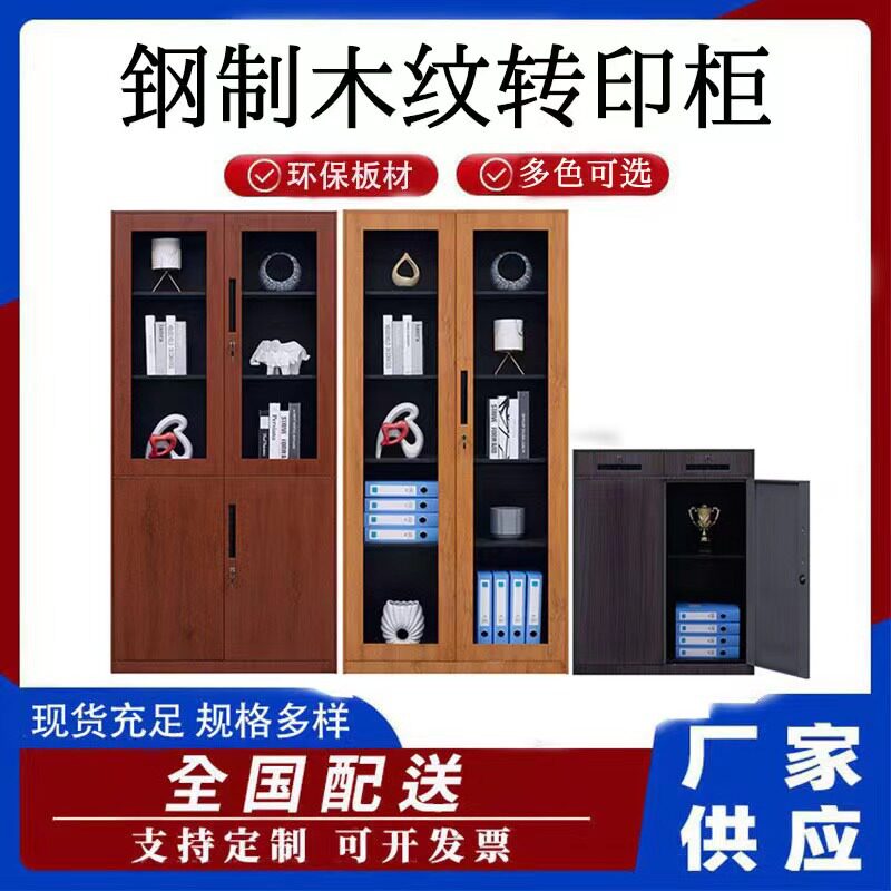 钢制转印木纹文件柜铁皮家用书柜铁柜办公室资料档案矮柜储物收纳