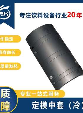 定模中套（冷）/MJAA.07.00-01A