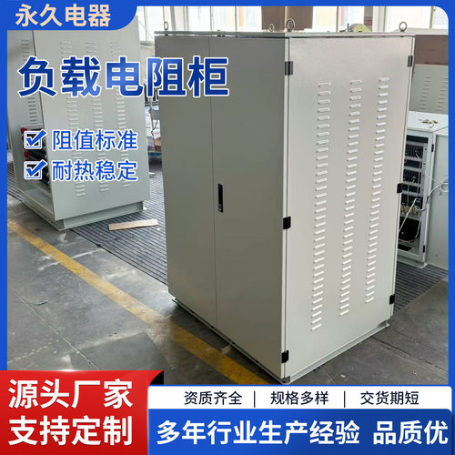直流负载多档调节厂家直销高压线路模拟负载