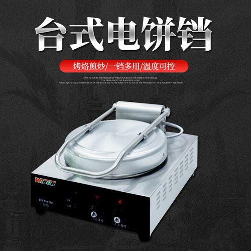 台式电饼铛EJB38L商用厨房设备商业厨房自助餐厅设计厨具炉具烟罩