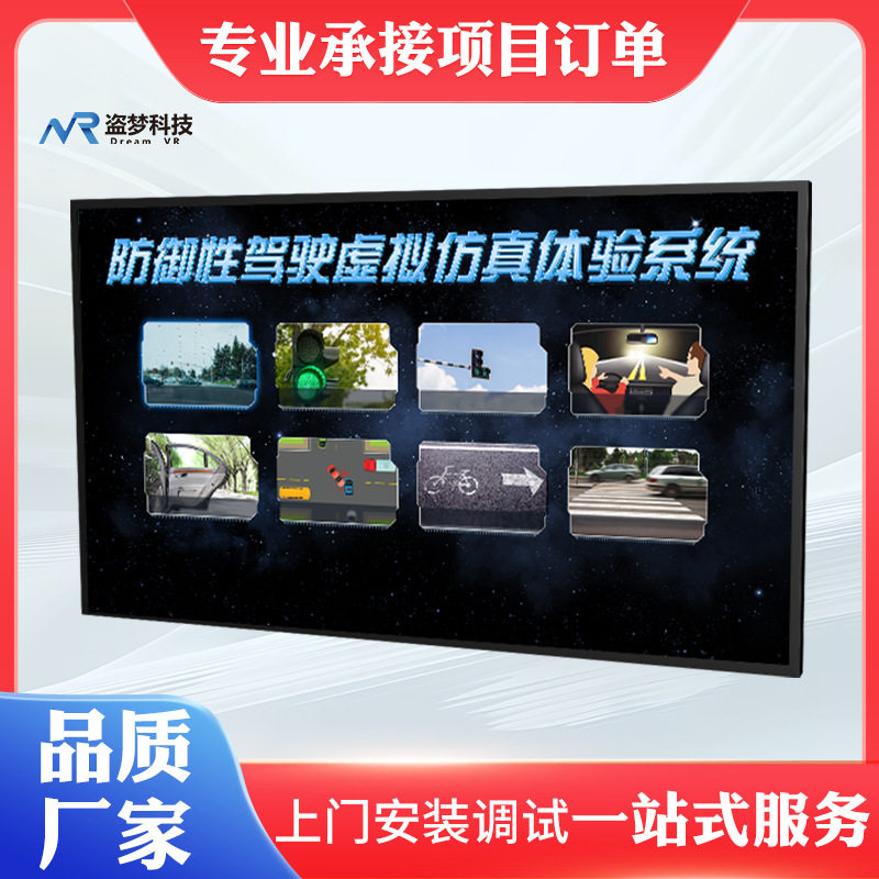 交通安全馆|防御性驾驶模拟体验模拟危险行为交通知识科普盗梦