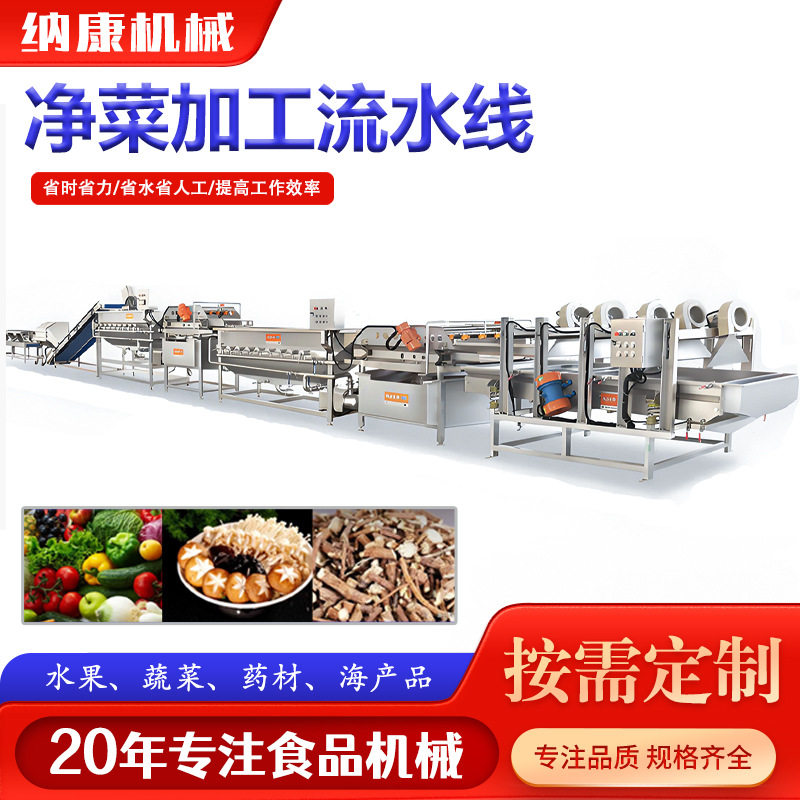 中央厨房净菜加工流水线预制菜加工成套设备果蔬清洗漂烫风干线图片