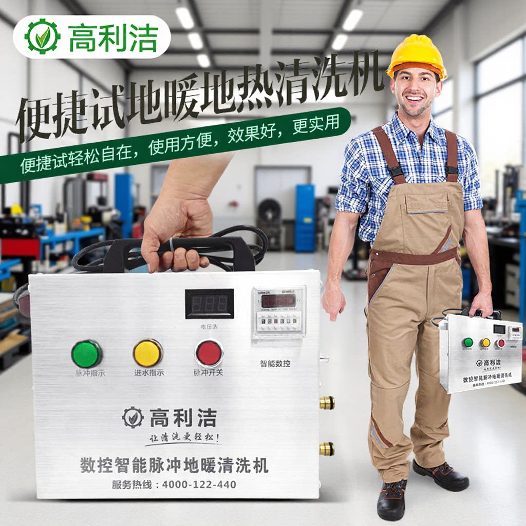 厂家高利洁地热清洗机暖气片脉冲清洗一体机全自动地暖清洗机
