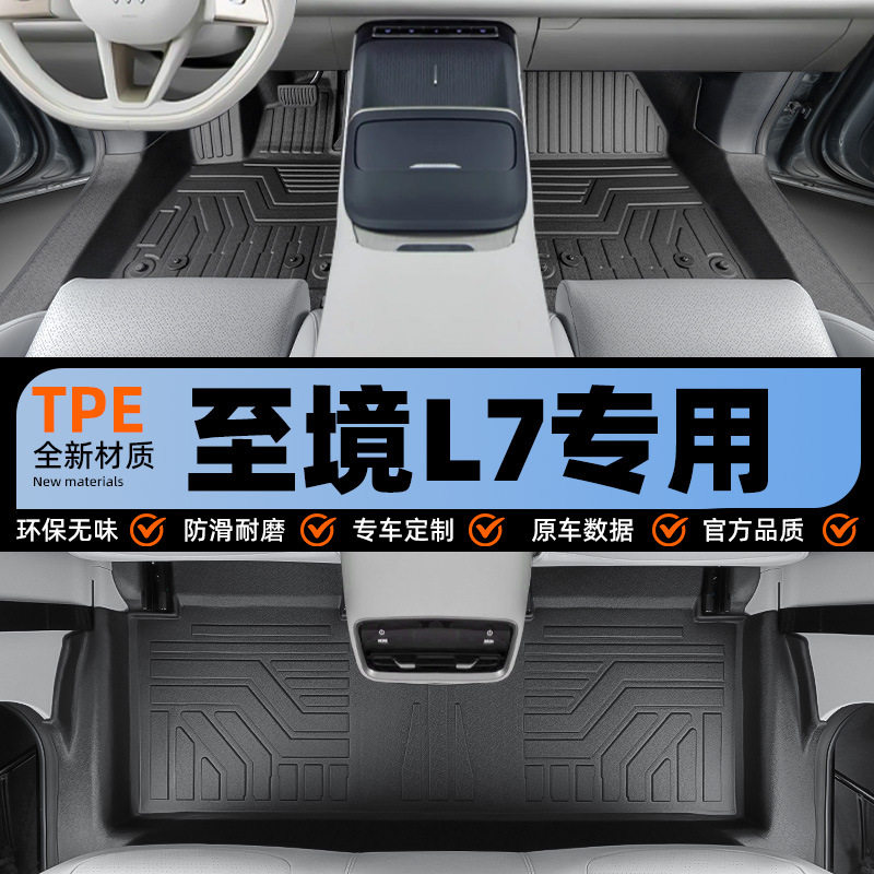 适用2025款别克至境L7脚垫全包围TPE专用汽车用品装原厂地毯配件