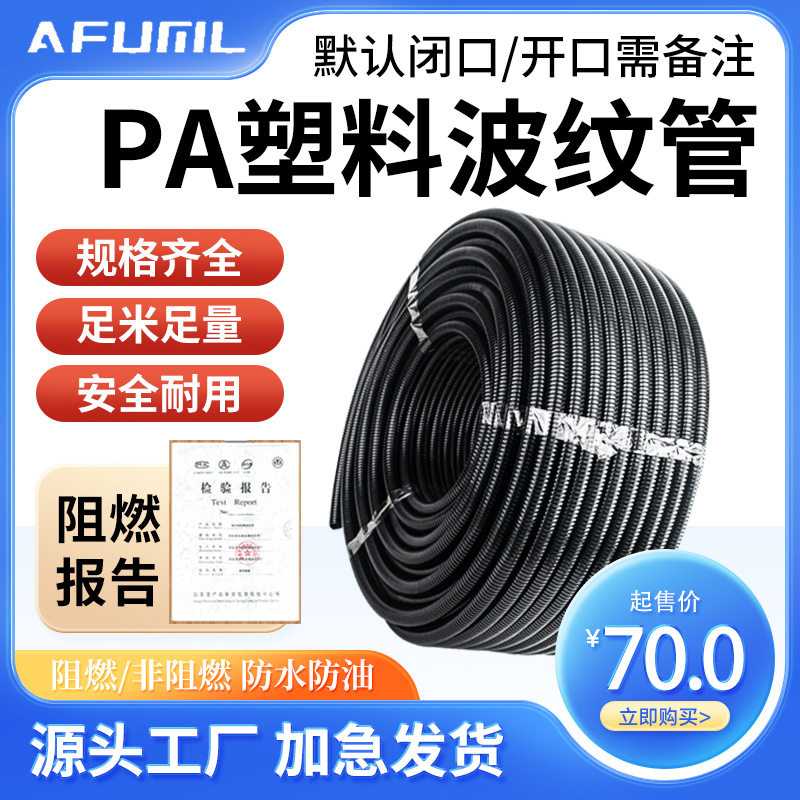 pa尼龙波纹管 pa阻燃尼龙穿线护套软管尼龙阻燃护套塑料波纹管