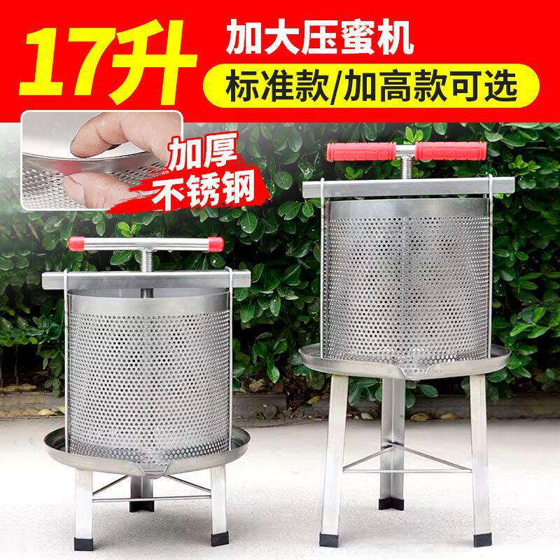 17升加大榨蜡机新款家用大容量压蜜机压榨土蜂蜜蔬菜水果机器取蜜