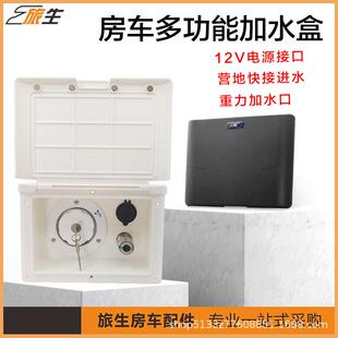 房车多功能水盒重力加水快接进水外接12v电源