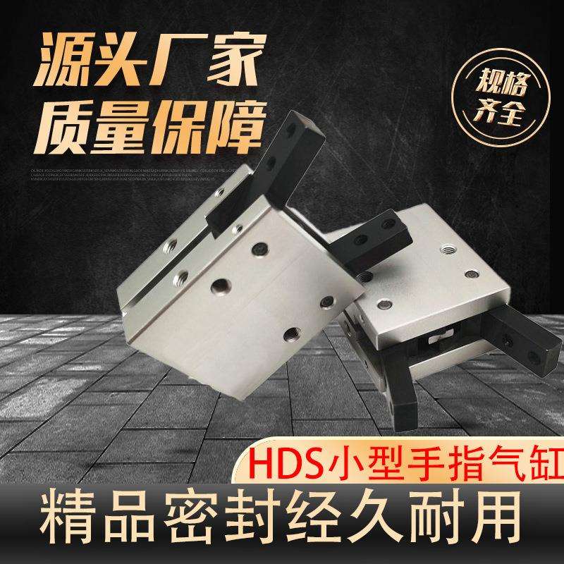 小型气动安装款HDS微型手指气缸气动开闭型夹爪6/10/16/20/25
