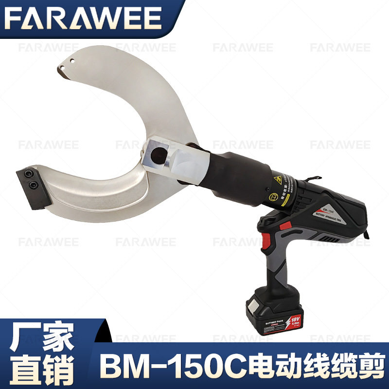 BM-150C充电电动液压剪适用于10KV电缆剪断大吨位铜铝铠装电缆
