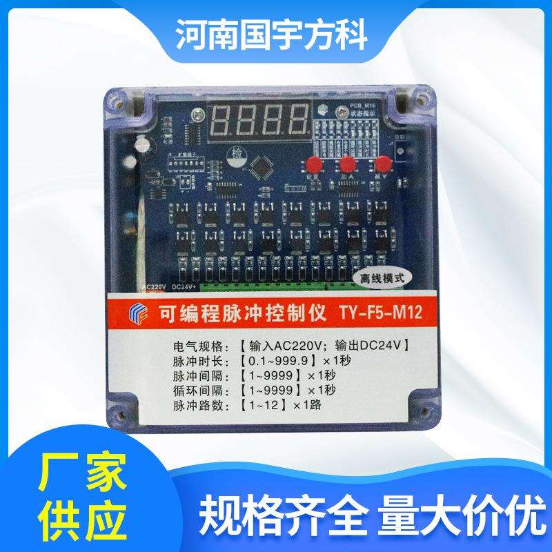 离线模式除尘器24V可编程数显脉冲控制仪TY-F5-M12路清灰式脉冲器