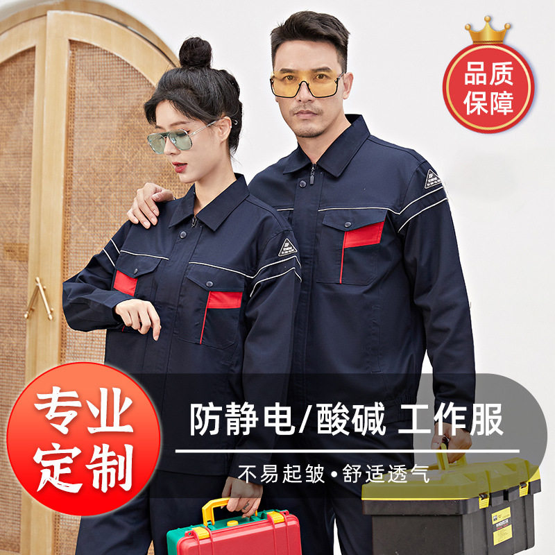 加油站防酸碱防静电工作服秋冬套装男石油石化工厂反光条劳保服
