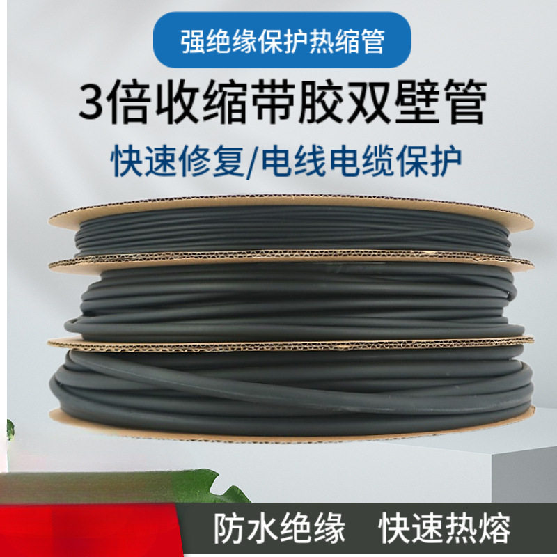 3倍带胶双壁管黑色加厚热缩管1-50MM热收缩管密封防水绝缘套管