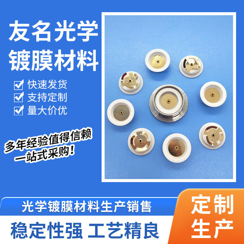 镀膜机配件晶振片压块晶振片固定压片三爪弹片陶瓷稳定器厂家供应