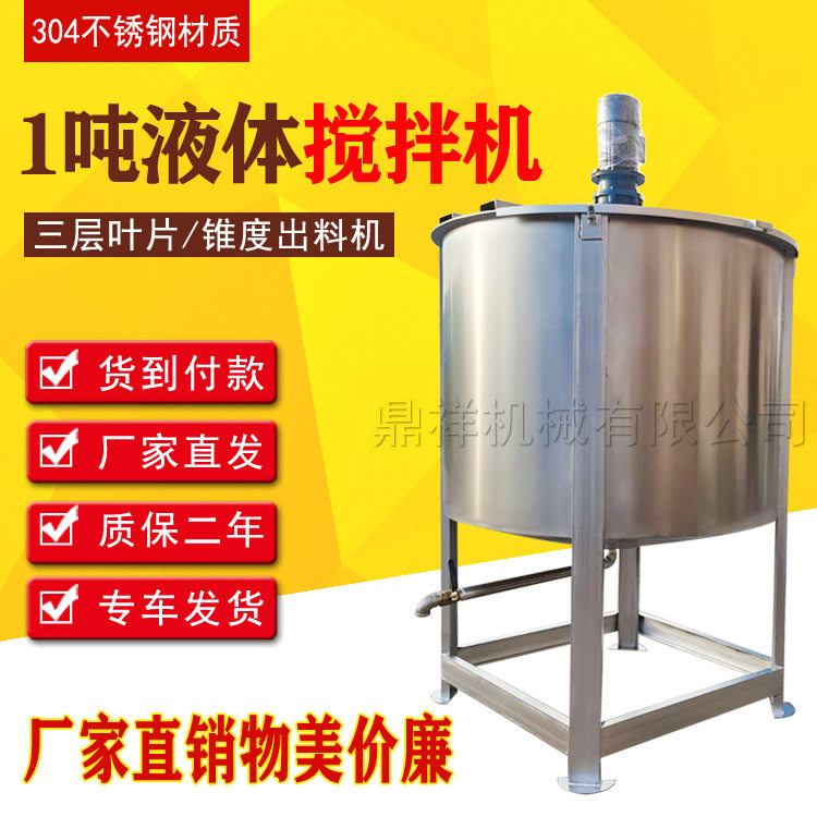 性价比高液体搅拌罐厂家胶水液体搅拌罐不锈钢加热液体搅拌罐