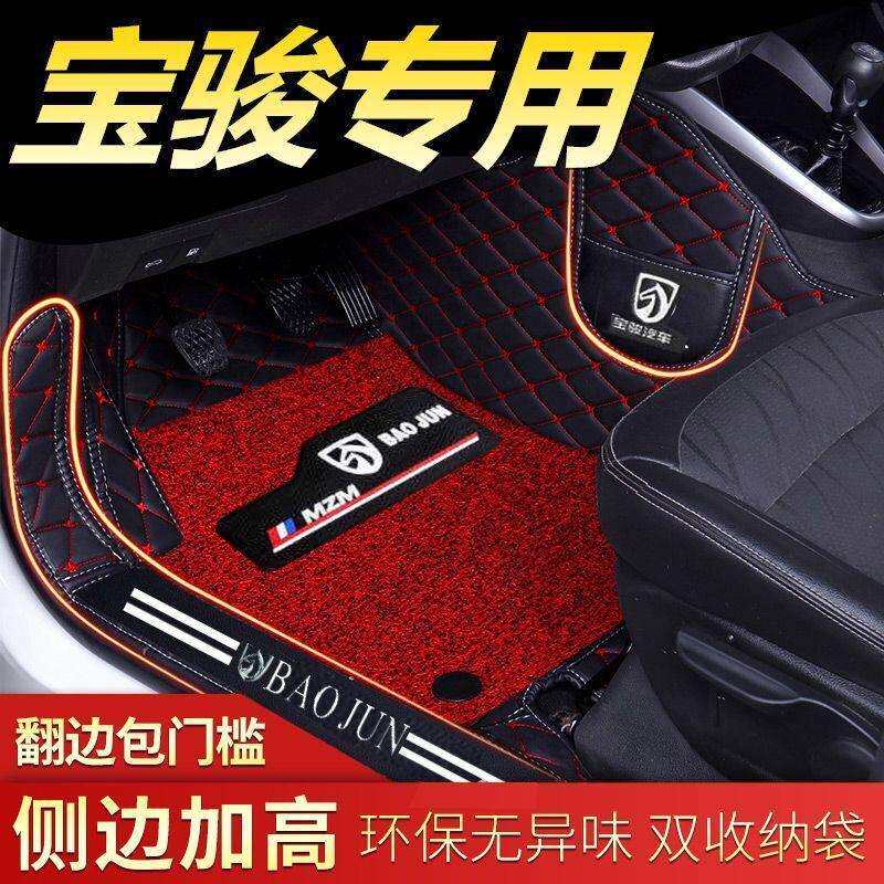 适用宝骏510530560RS3RM5730310310WRC6包门槛包围车脚垫