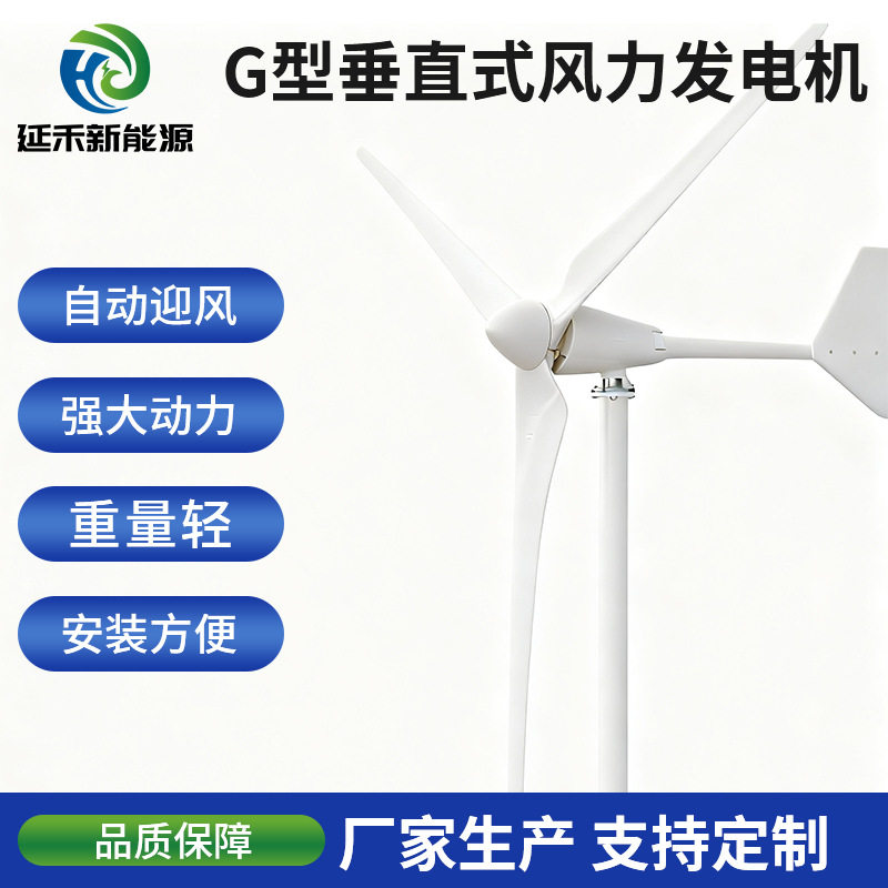 工业级7.5kwG型中小型风力发电设备垂直式系列微风启动