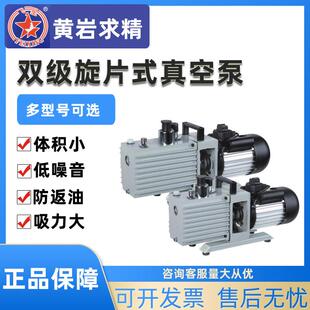黄岩求精2XZ-1/2/4升旋片式真空泵飞星电动实验室扩散泵增压泵