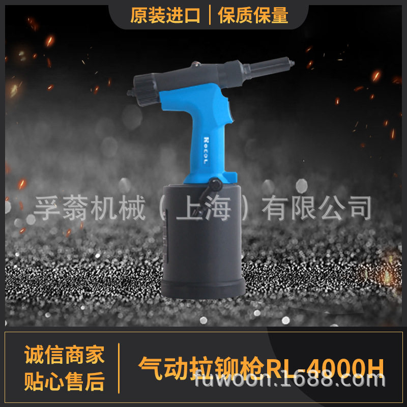 罗哥气动拉钉枪RL-4000H现货