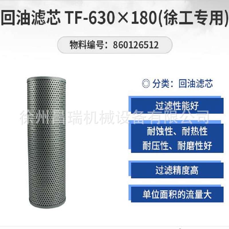 徐工吊车860126512回油滤芯TF-630×180适配件QY16G,20G,25K,QAY2