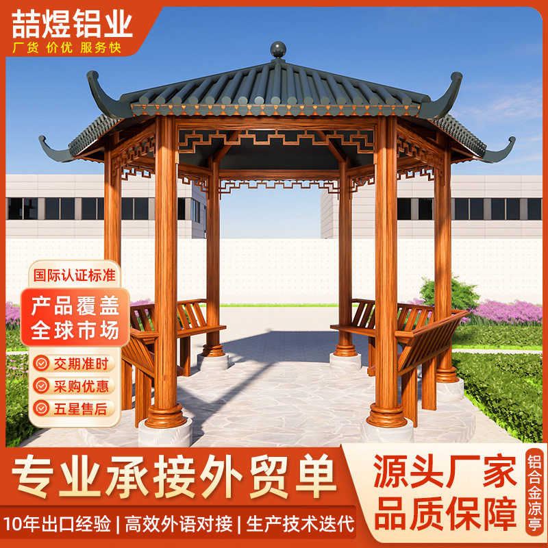 铝合金四角六角凉亭林园观赏仿木纹亭子户外复古式休闲亭仿古防腐