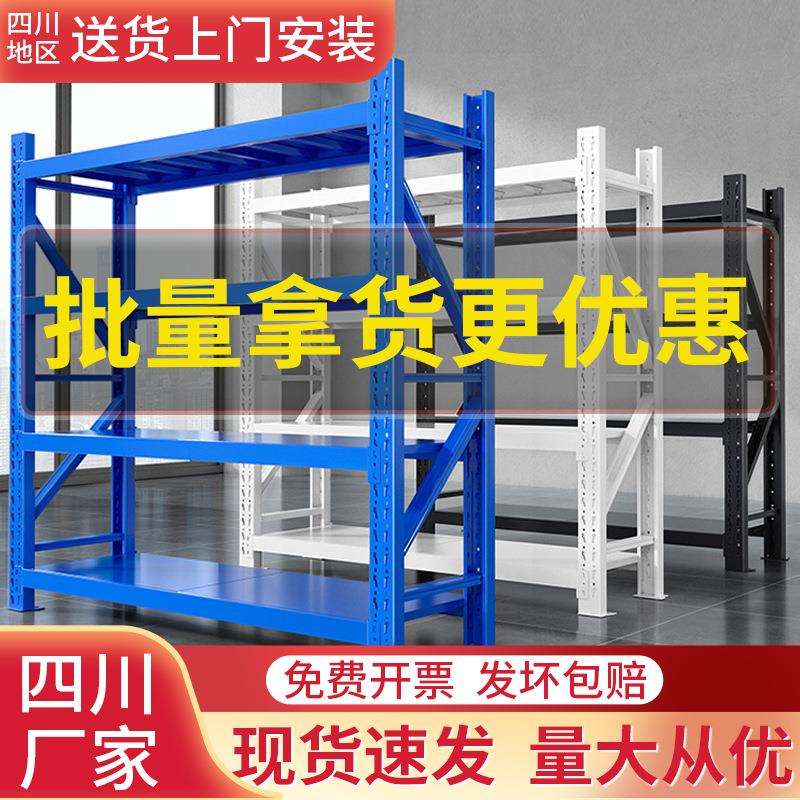 货架仓储货架多层库房重型轻型仓库库房置物架钢冷轧钢货物架成都
