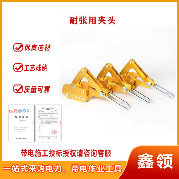 电力架空线路紧线夹头3吨耐张用线路间接安装卡头绝缘线松紧夹具