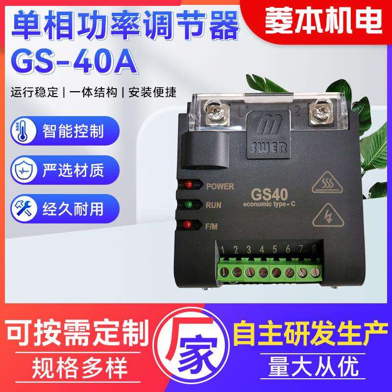 电力调整器单相功率调节器经济型GS40