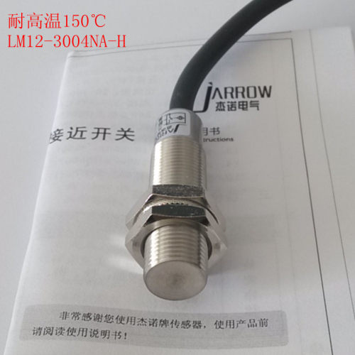 LM12-3004NA-H耐高温接近开关140℃M12直流三线NPN常开