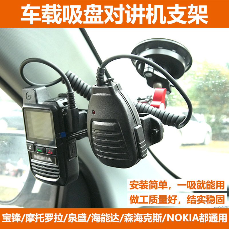 车台手咪话咪对讲机固定架手台挂扣车载支架中控台玻璃嘀胶吸盘式