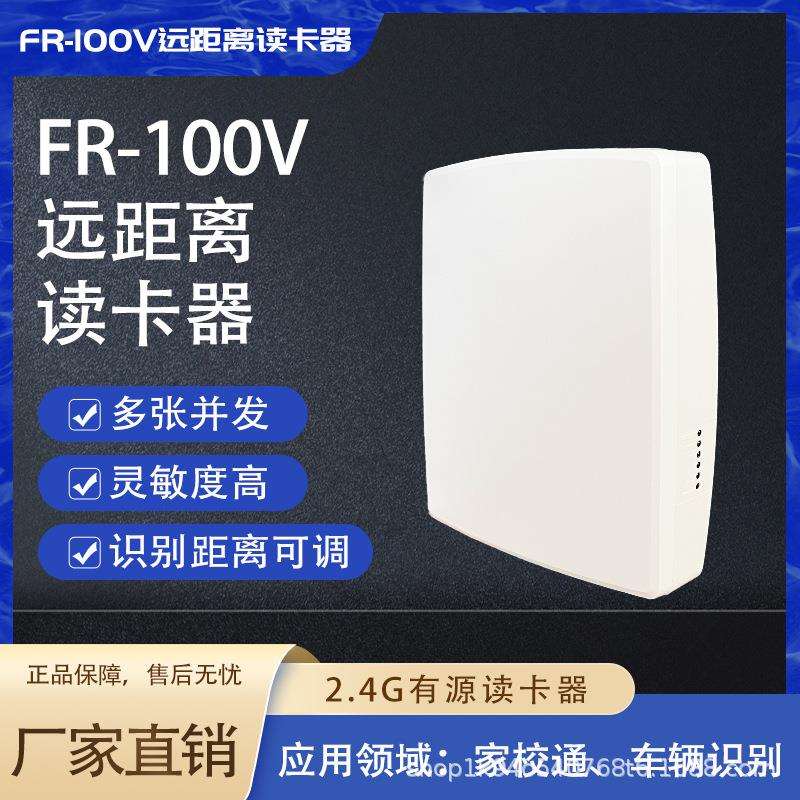 室内外读卡器RFID定向2.4G有源卡远距离读卡写器电子标签无线