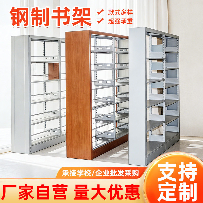 落地式单双面钢制书架学校阅览室资料架厂家加厚多层铁皮档案架