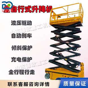 移动式电动升降平台剪叉式旋转底盘升降设备自行走式升降机