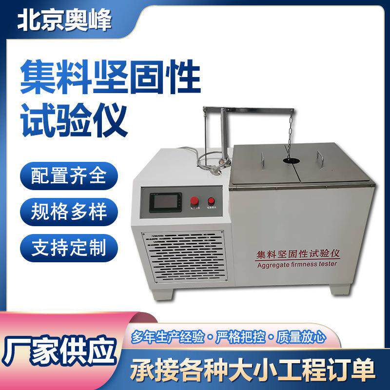 集料坚固性试验仪JGY-4型数显新标准集料坚固性试验装置测定仪