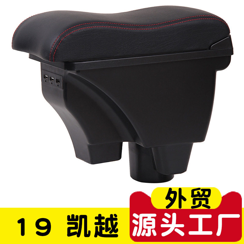 适用于别克19凯越扶手箱原改装专用1819新凯越中央手扶箱免打孔