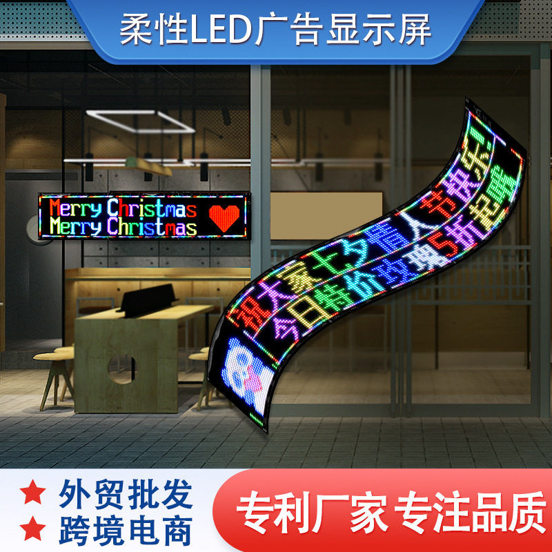 源头厂家 柔性车载led显示屏橱窗玻璃广告屏智能车贴可双排字软屏