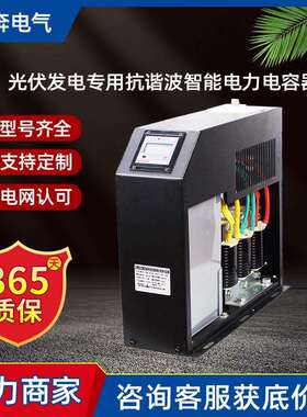 光伏发电专用抗谐波三相共分补15KVAR无功补偿智能集成电力电容器