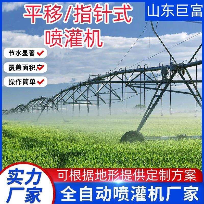 平移式喷灌机大型高标准农田浇地节水灌溉机全自动指针式喷灌设备